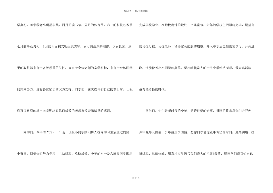 六一校长讲话稿_第3页