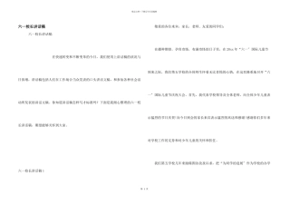 六一校长讲话稿