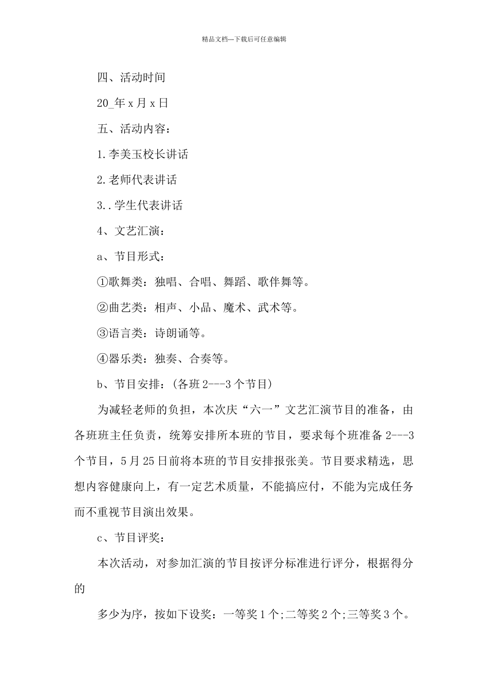 六一泼水节活动方案_第3页