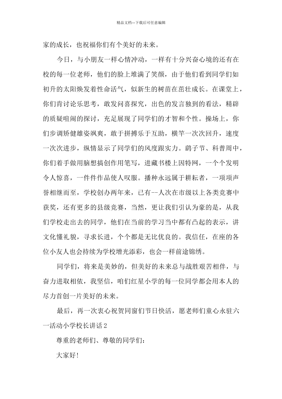 六一活动小学校长讲话_第2页