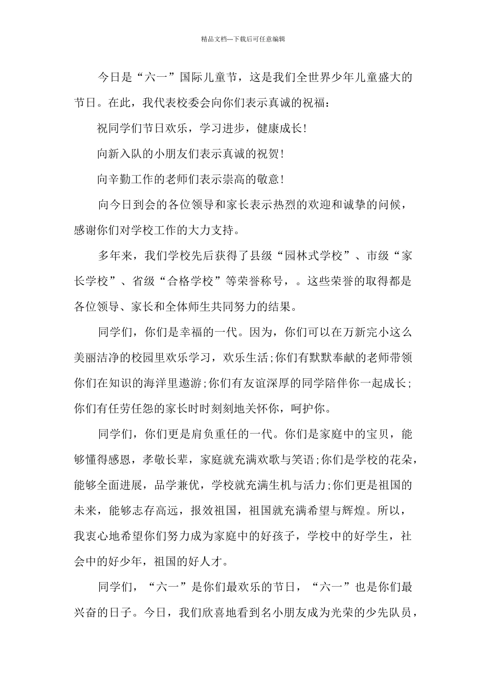 六一活动小学校长讲话_第3页