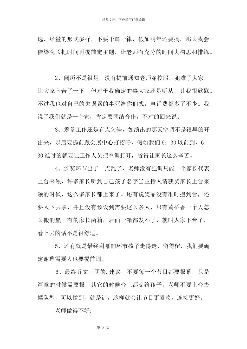 六一活动总结_第2页