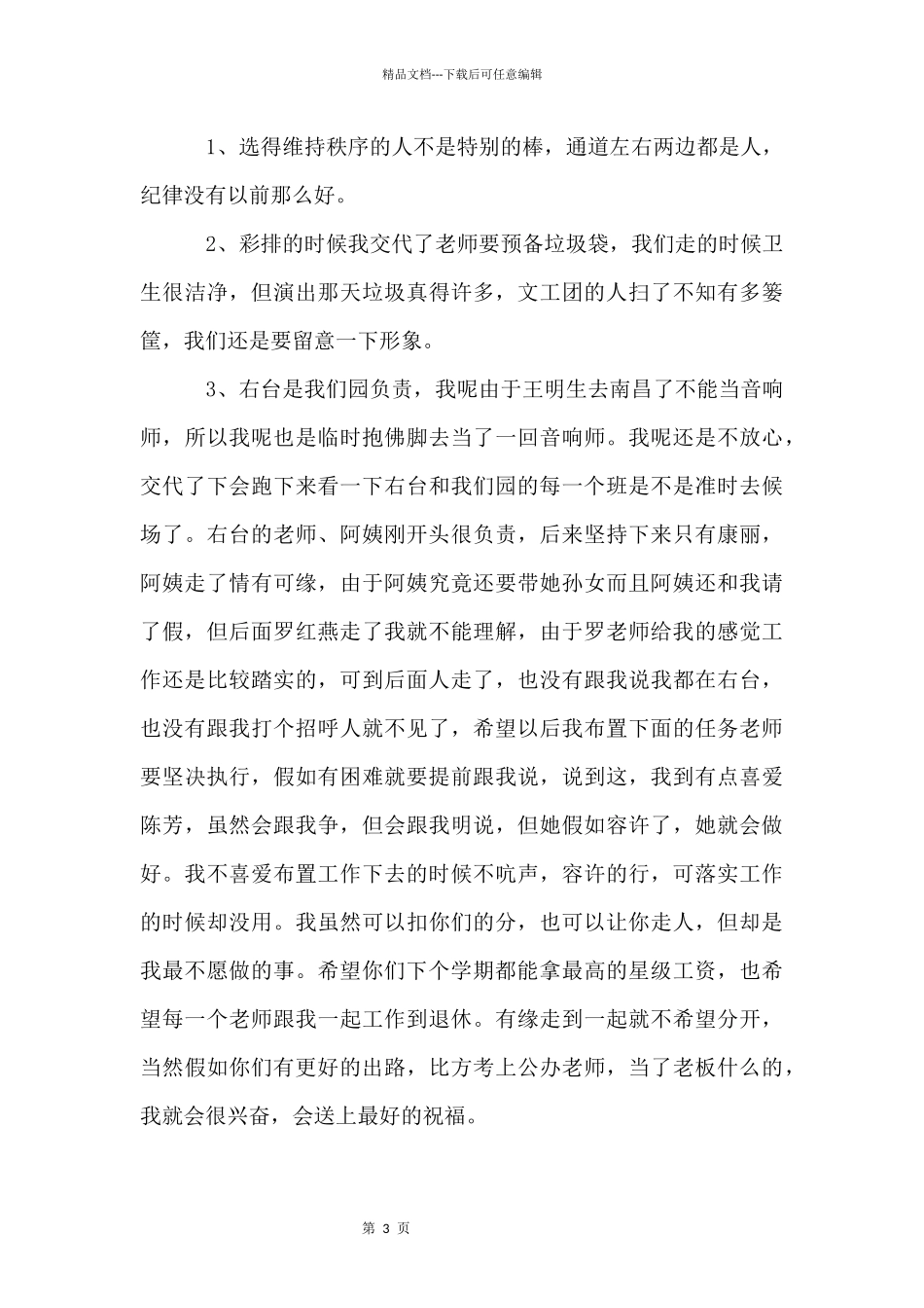 六一活动总结_第3页