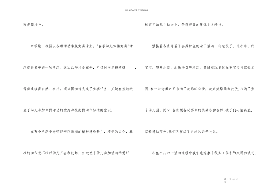 六一活动总结模板汇总9篇_第2页
