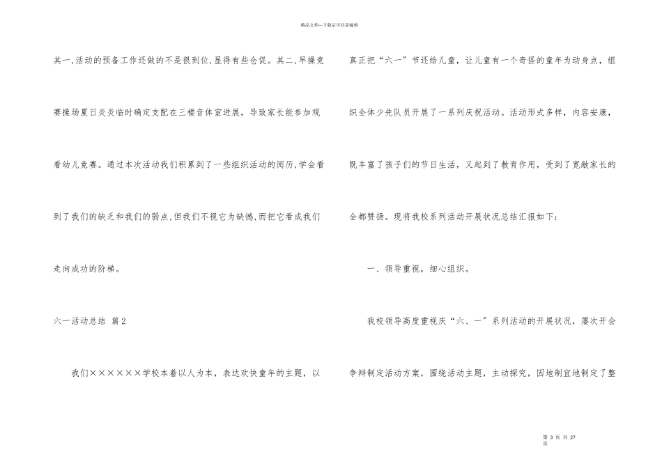 六一活动总结模板汇总9篇_第3页
