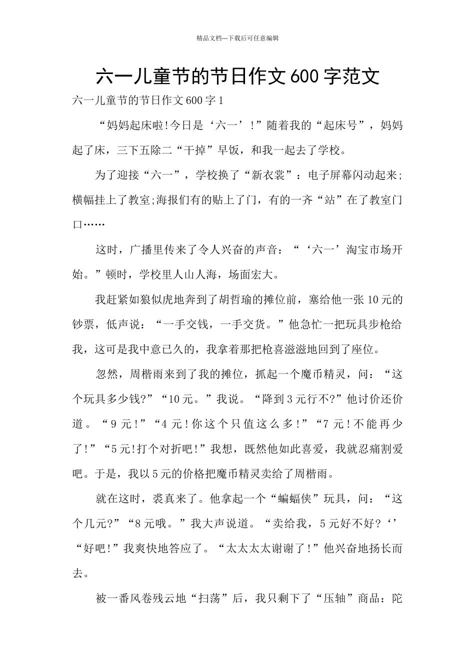六一儿童节的节日作文600字范文_第1页