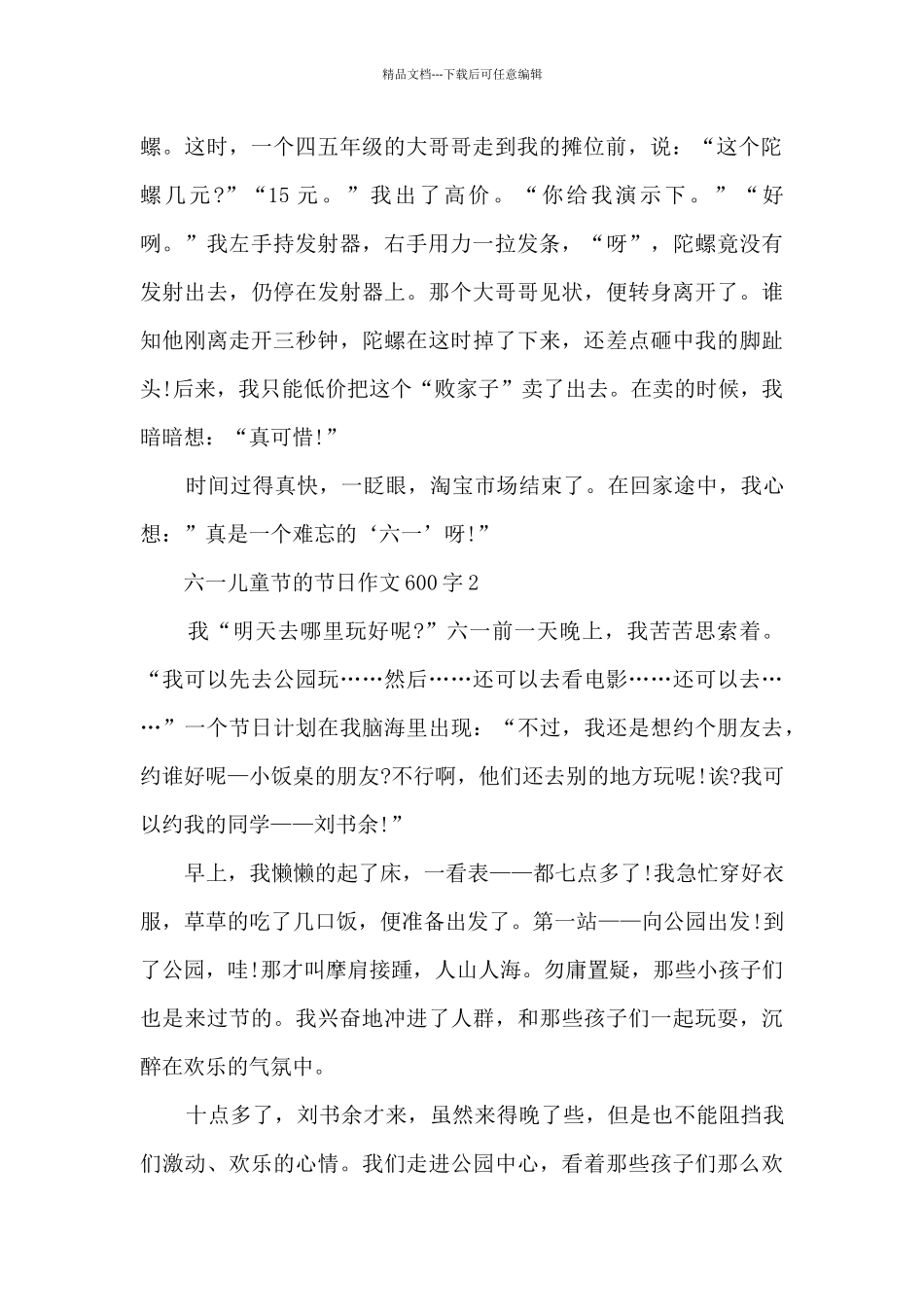 六一儿童节的节日作文600字范文_第2页