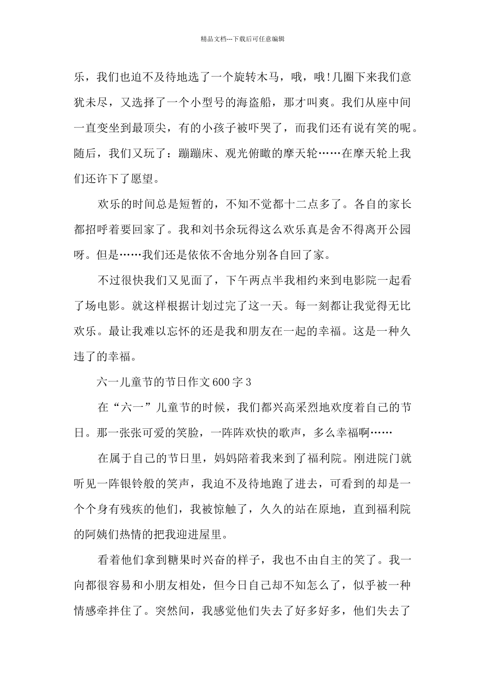六一儿童节的节日作文600字范文_第3页