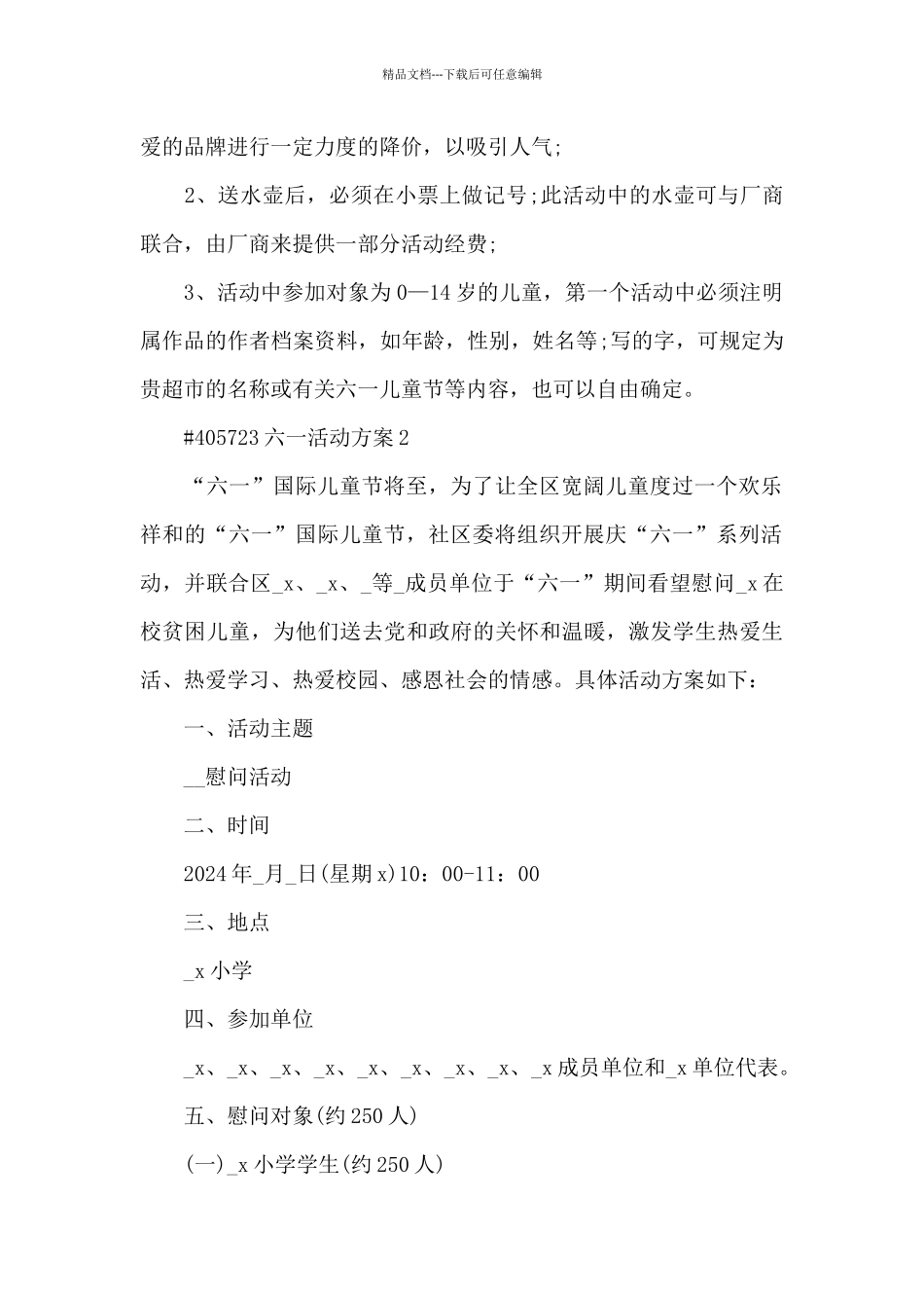 六一活动方案_第2页