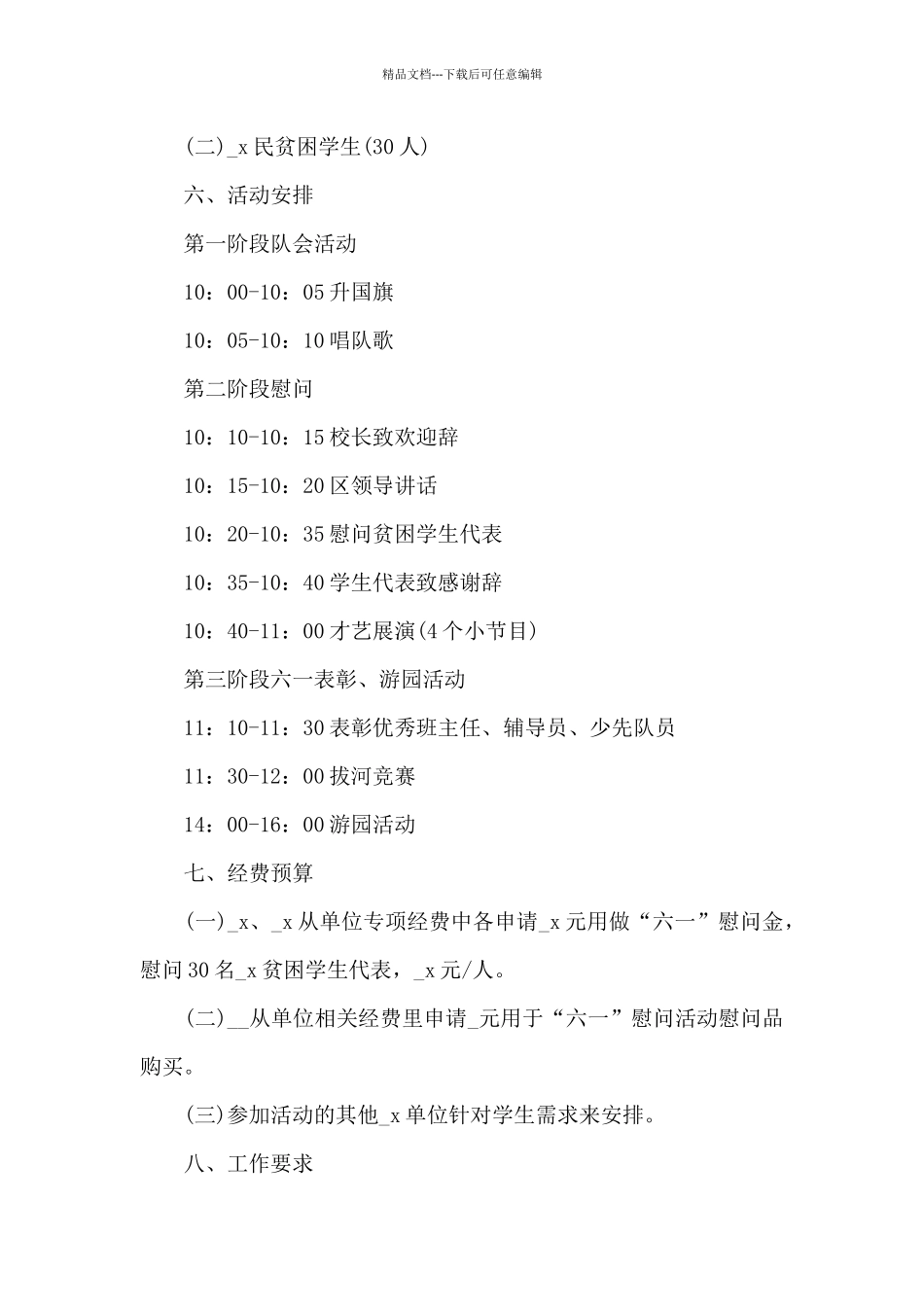 六一活动方案_第3页