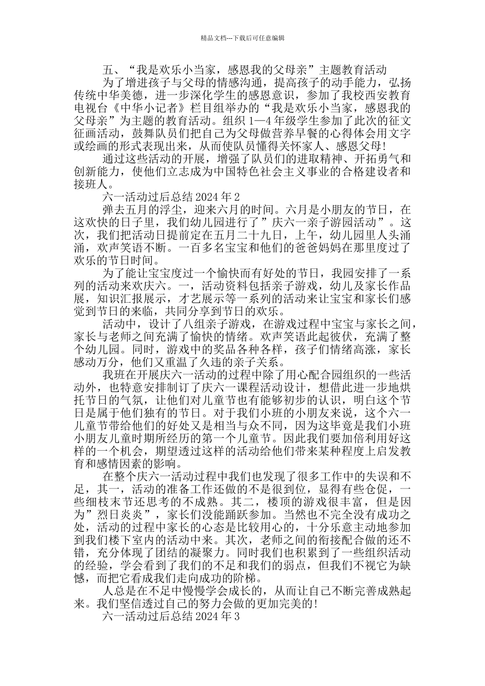 六一活动过后总结2024年_第2页