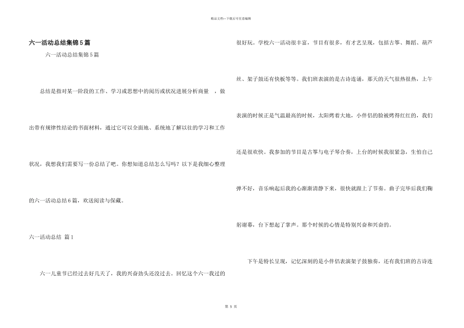 六一活动总结集锦5篇_第1页
