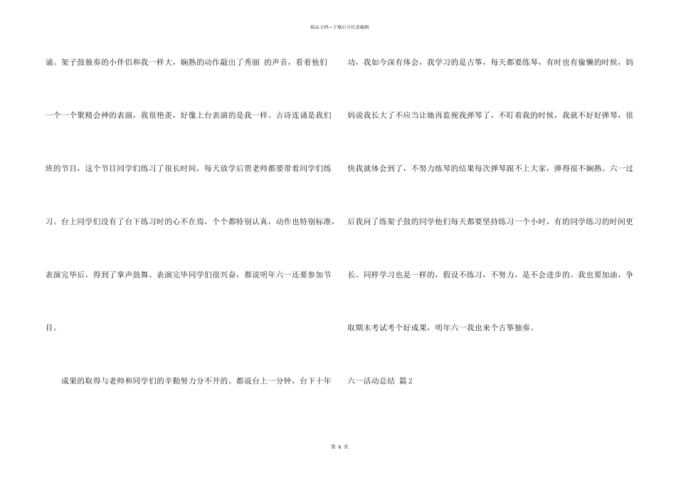 六一活动总结集锦5篇_第2页