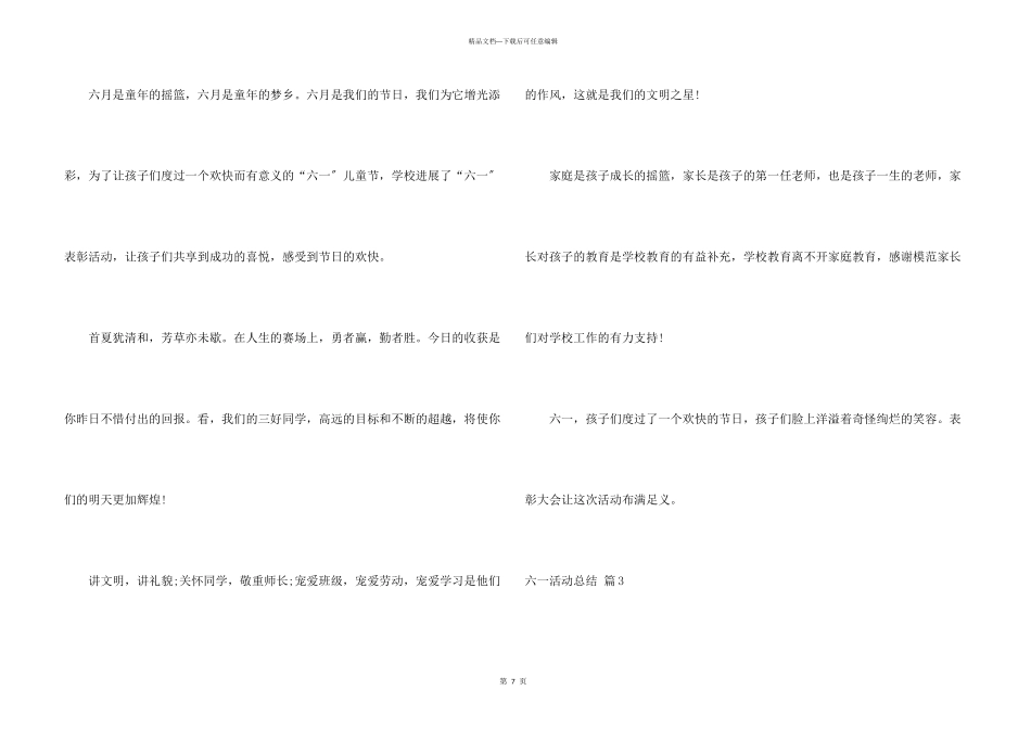 六一活动总结集锦5篇_第3页