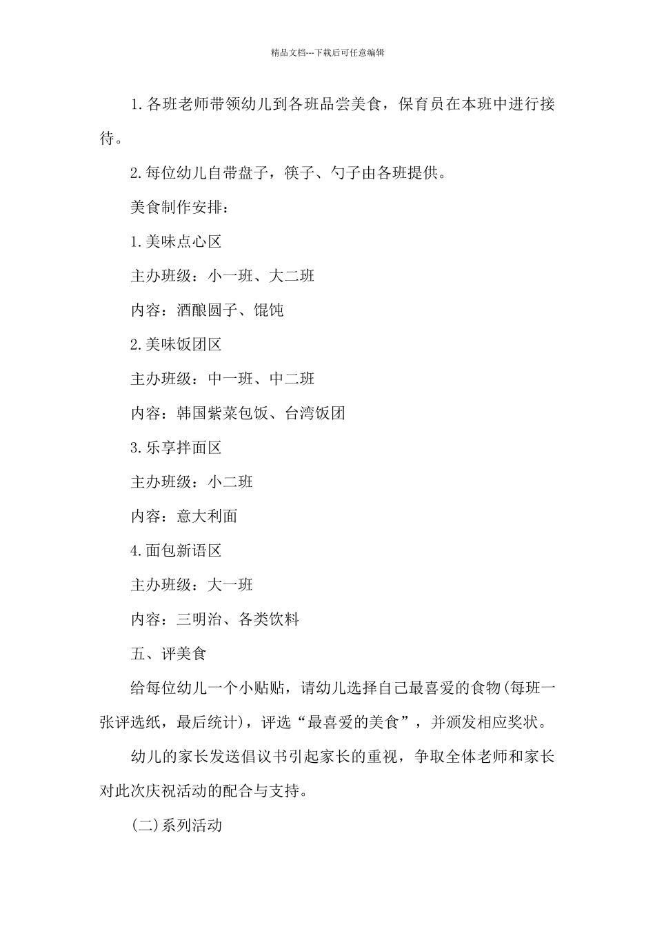 六一活动方案幼儿园_第3页