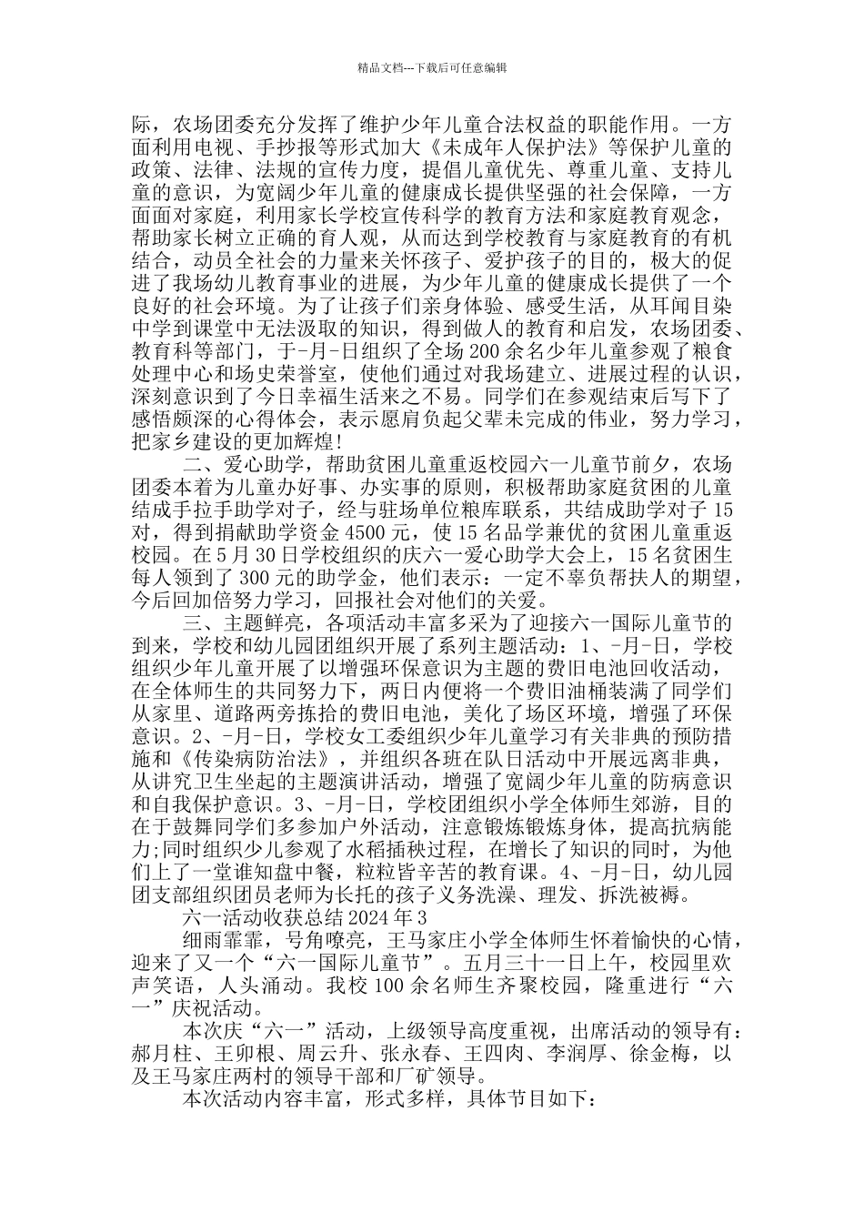 六一活动收获总结2024年_第2页