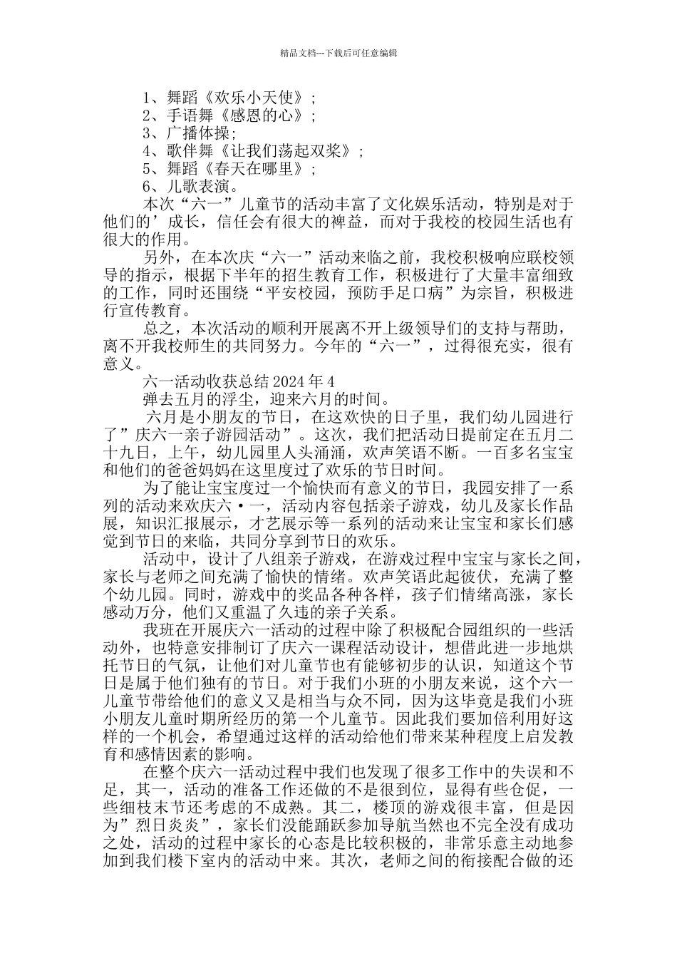 六一活动收获总结2024年_第3页