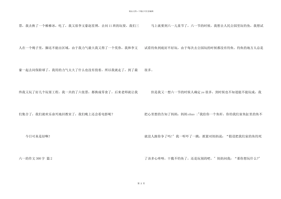 六一的300字四篇_第2页