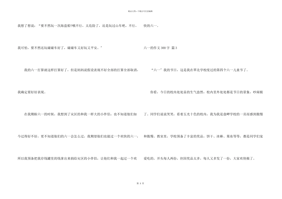 六一的300字四篇_第3页