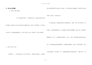 六一的300字四篇