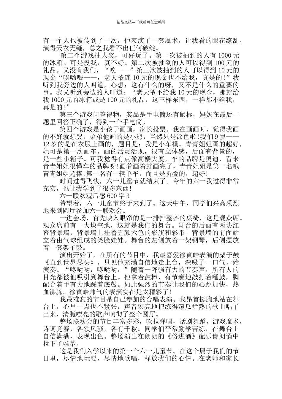 六一联欢观后感600字5篇_第2页