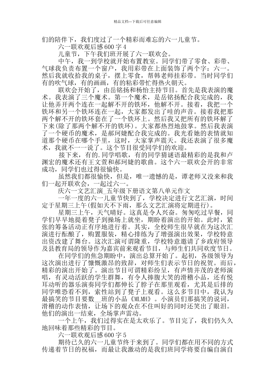 六一联欢观后感600字5篇_第3页
