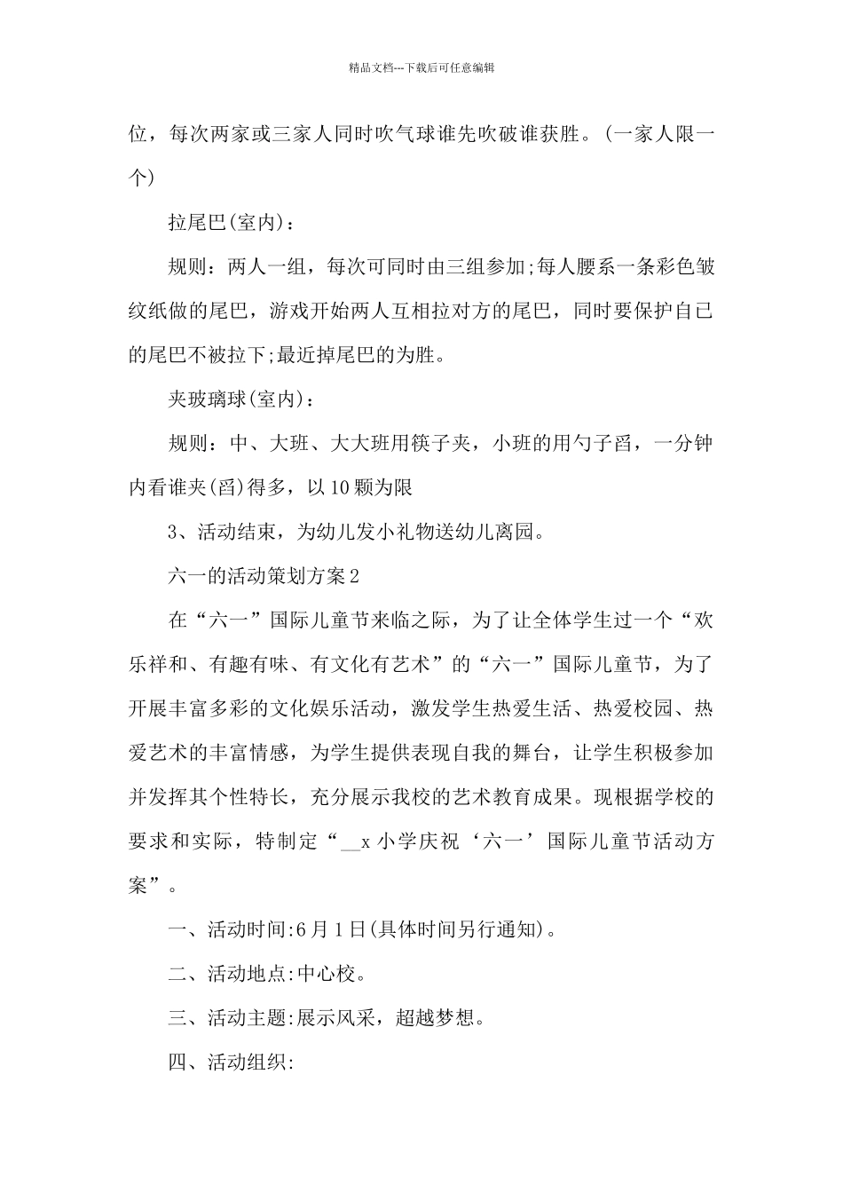 六一的活动策划方案_第2页