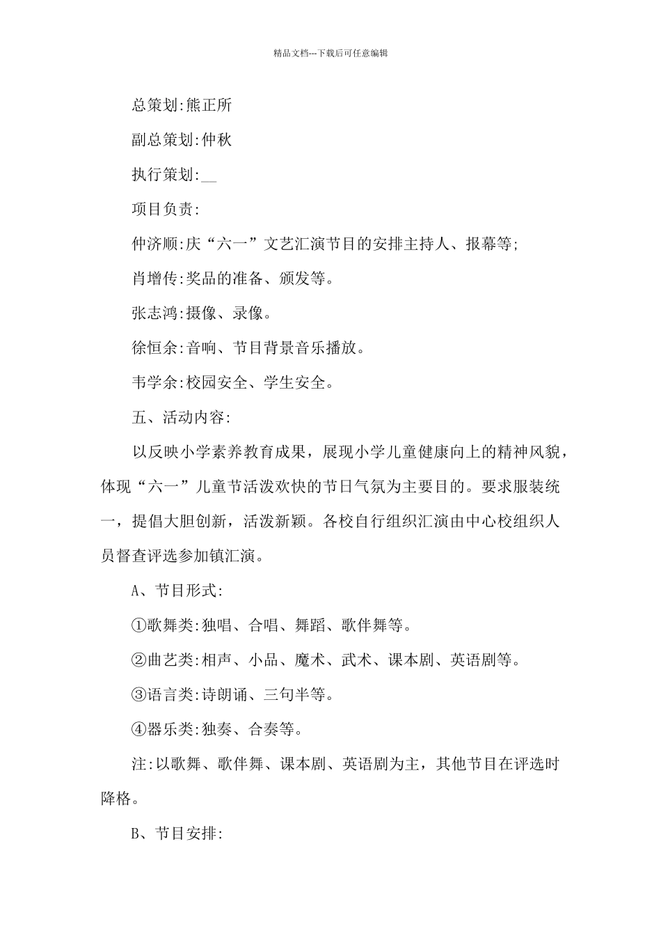 六一的活动策划方案_第3页