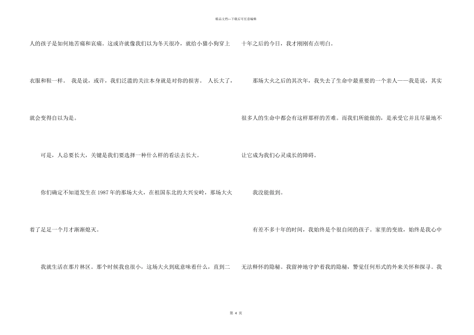 六一节一件事_第3页