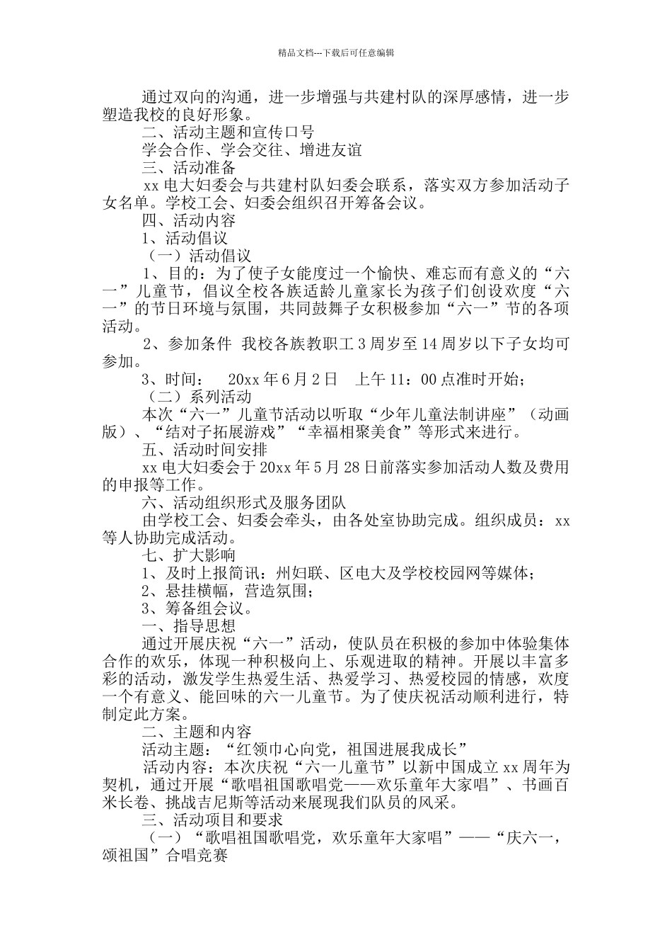 六一节工会活动策划方案范文_第2页