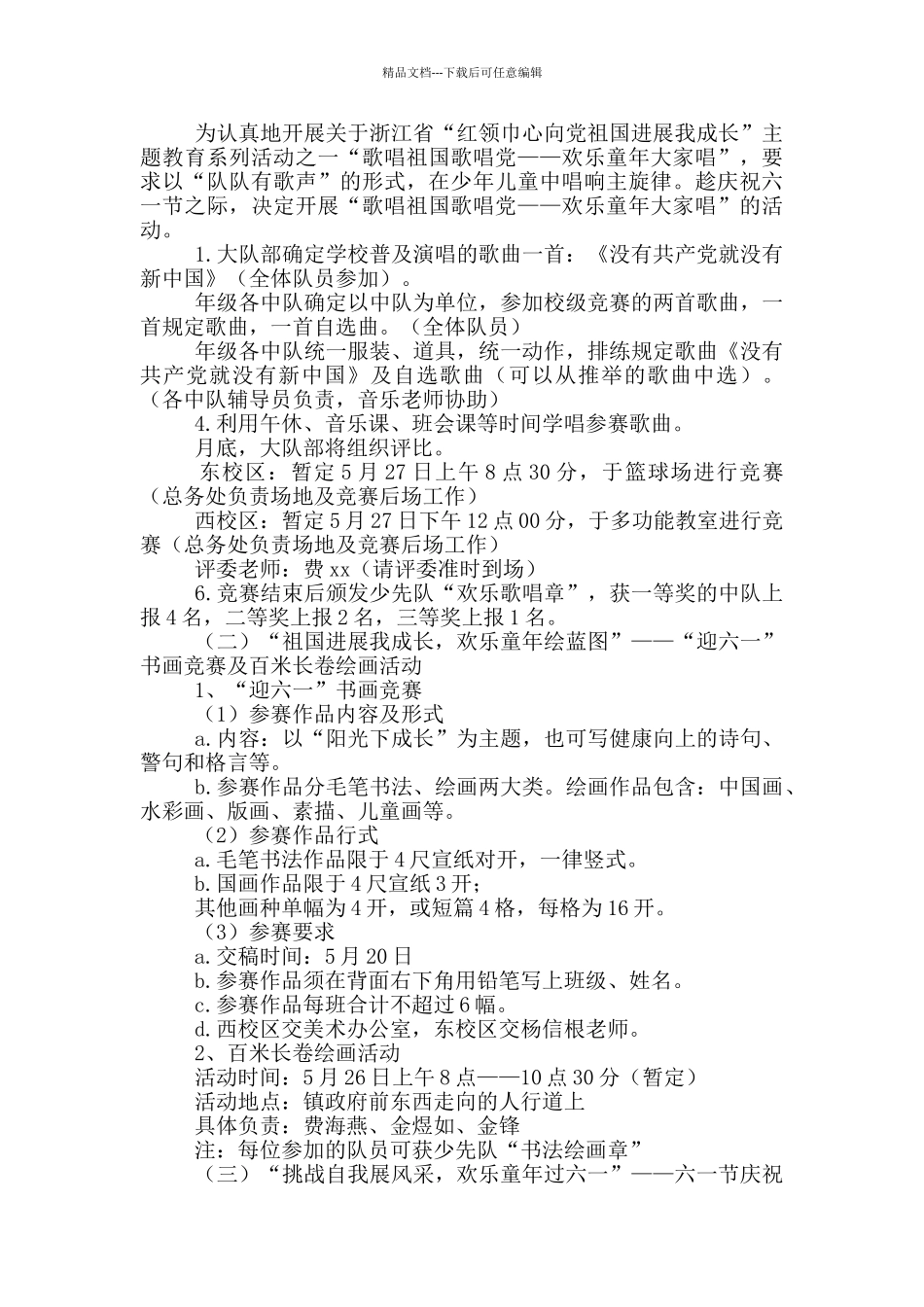 六一节工会活动策划方案范文_第3页