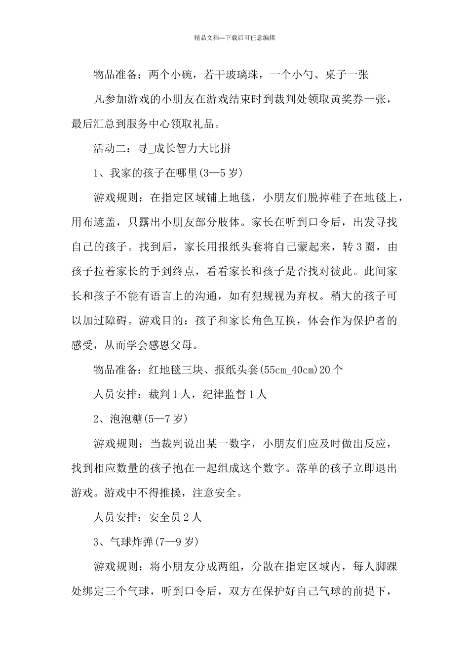 六一节戏水儿童方案_第3页