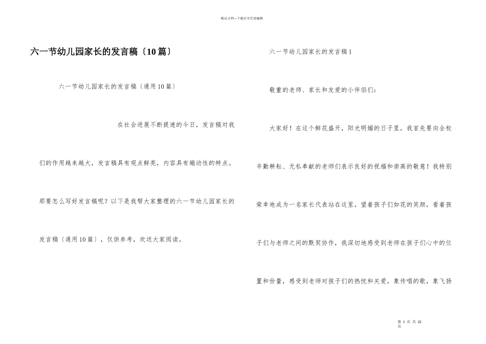 六一节幼儿园家长的发言稿_第1页