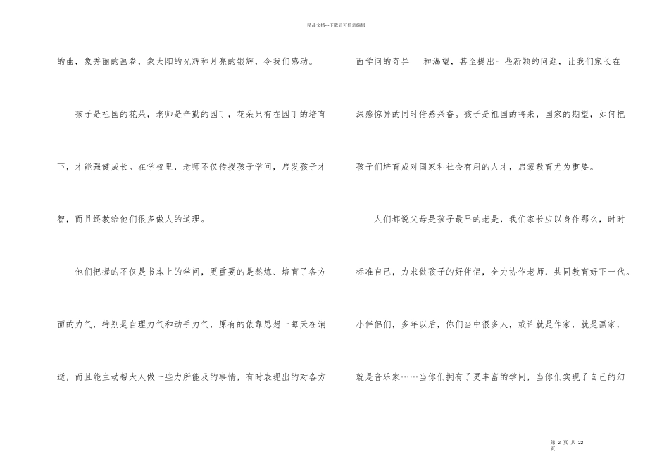 六一节幼儿园家长的发言稿_第2页
