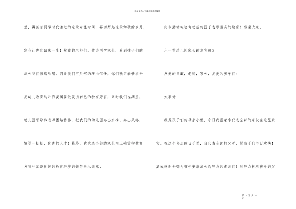 六一节幼儿园家长的发言稿_第3页