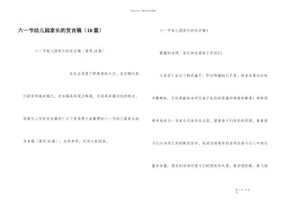 六一节幼儿园家长的发言稿