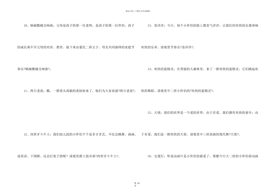 六一开幕词15篇_第3页