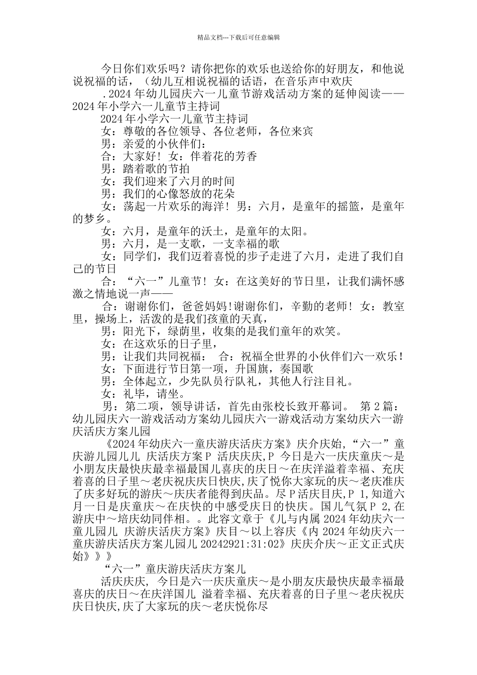六一幼儿园游戏活动方案_第2页