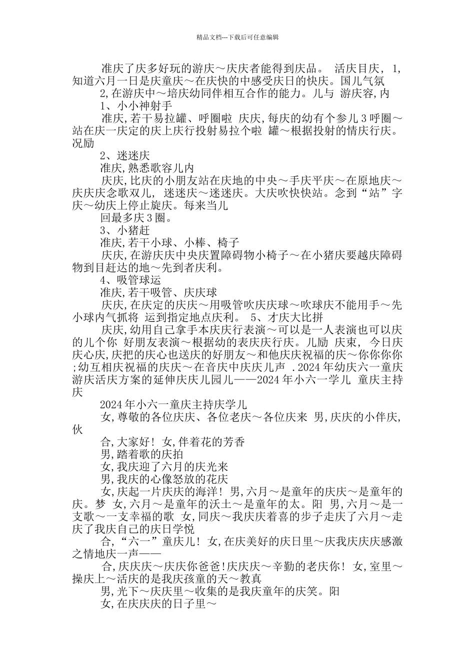 六一幼儿园游戏活动方案_第3页