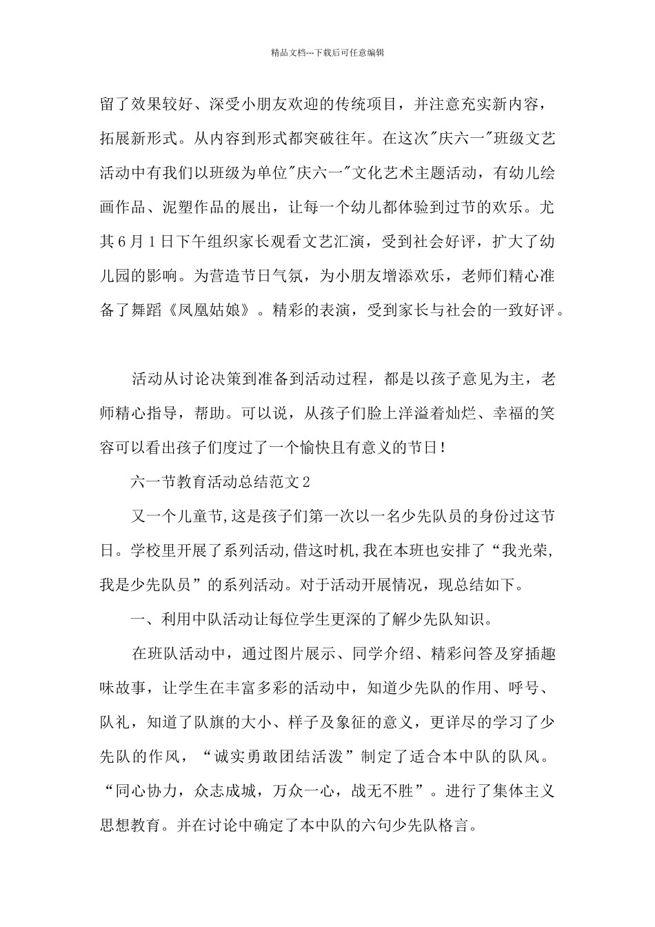 六一节教育活动总结范文_第2页