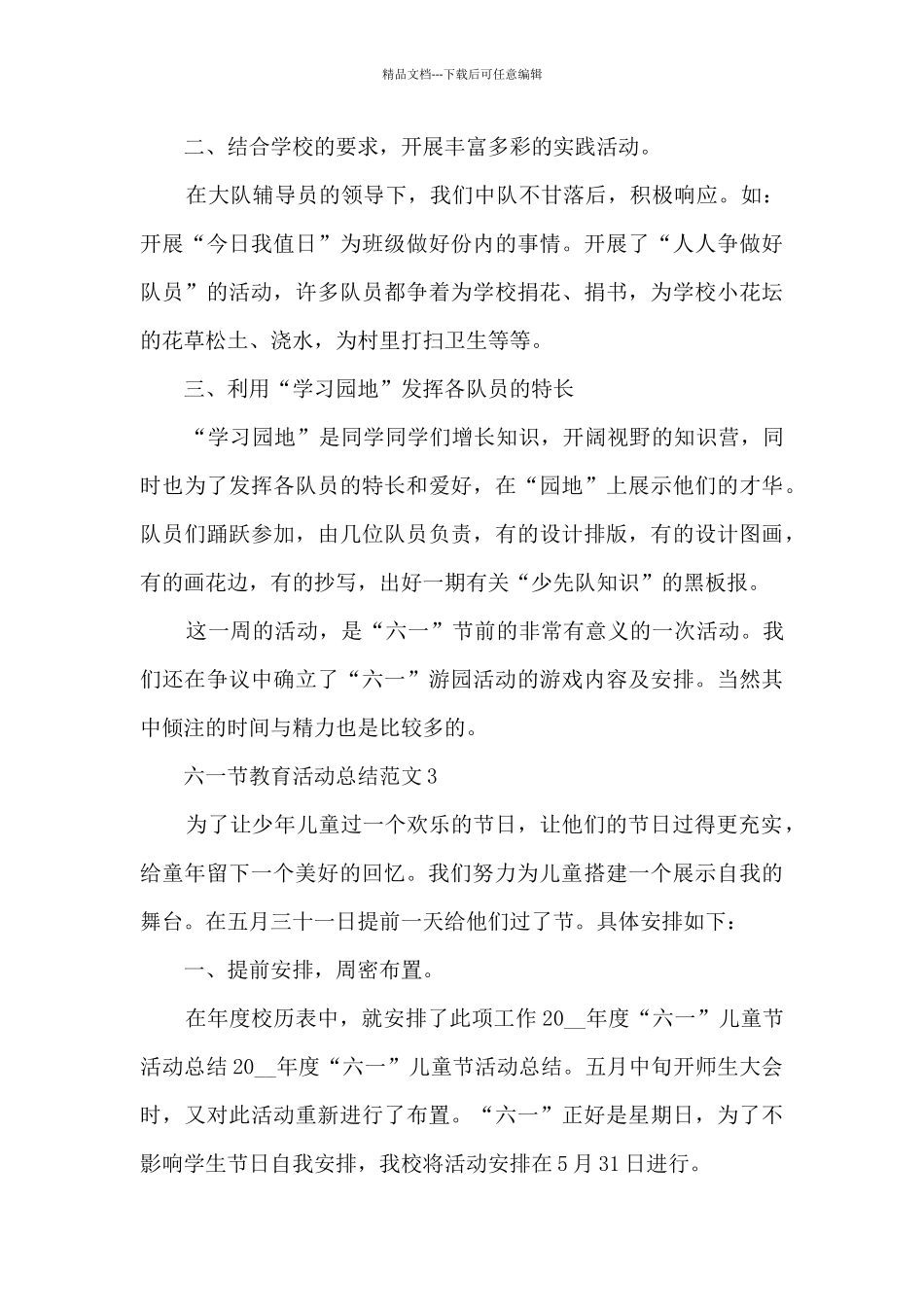 六一节教育活动总结范文_第3页