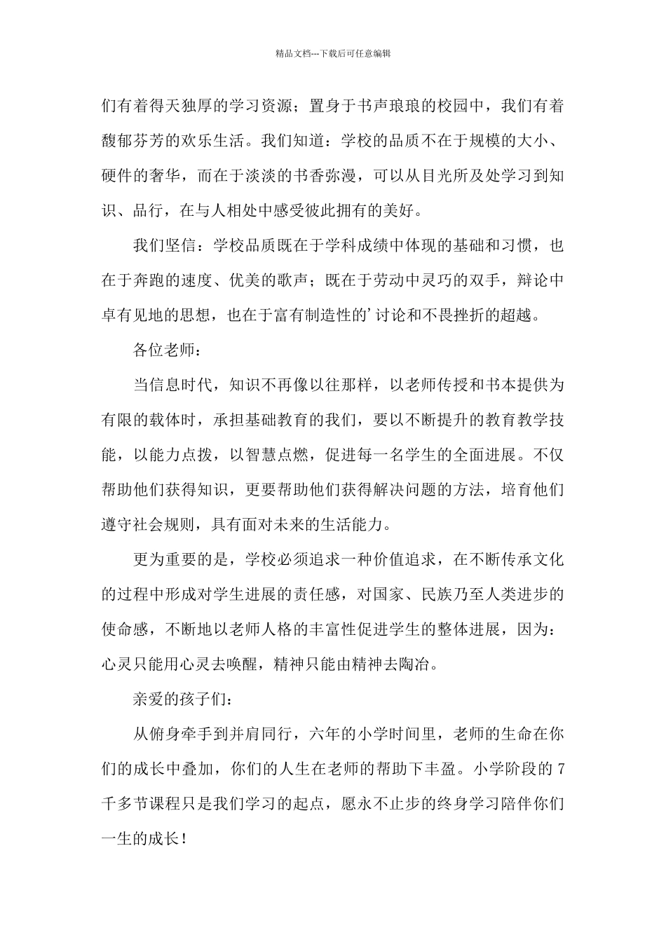 六一节校长致辞稿_第3页