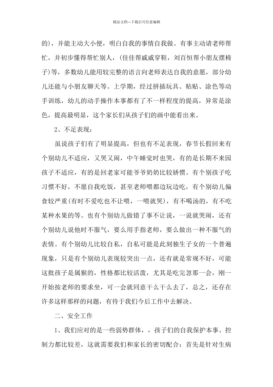 六下家长会班主任发言稿5篇_第2页