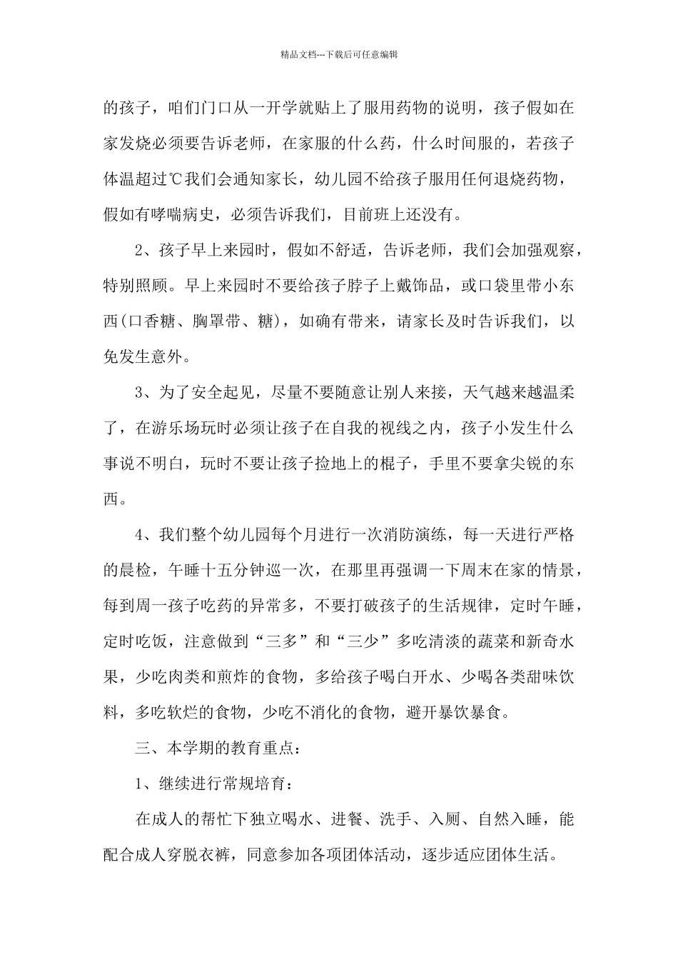 六下家长会班主任发言稿5篇_第3页