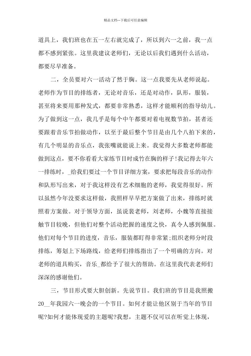 六一节成长主题活动总结例文五篇_第2页
