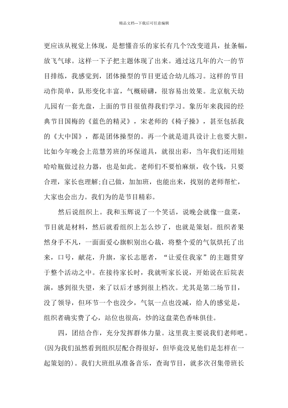 六一节成长主题活动总结例文五篇_第3页