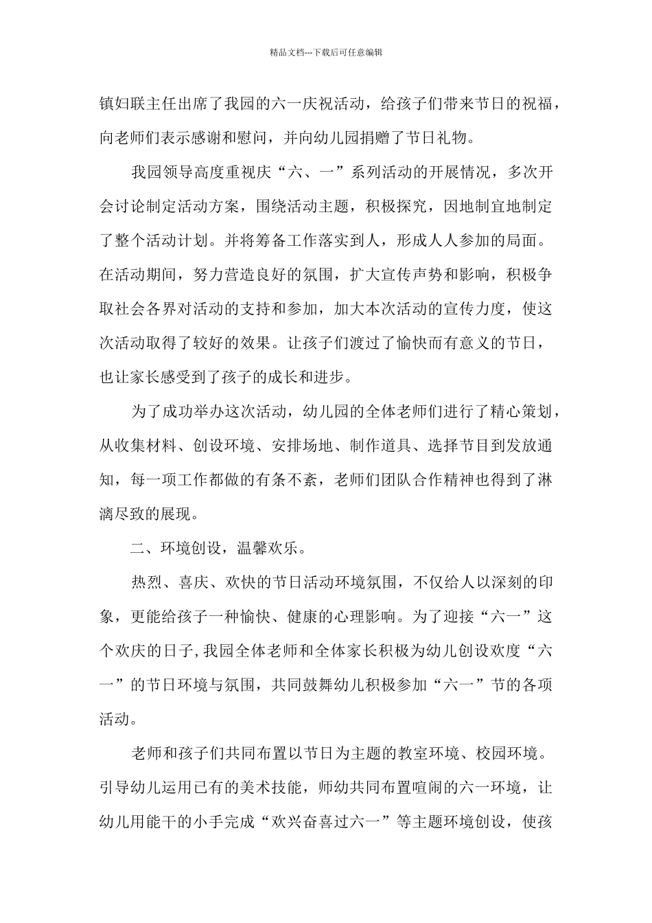 六一节玩耍活动总结范文_第3页