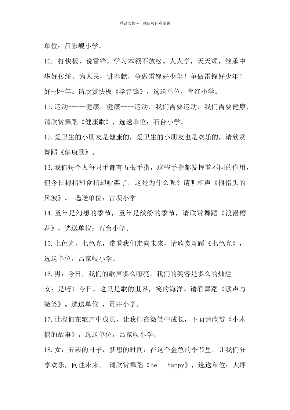 六一节目串词范文七篇_第3页