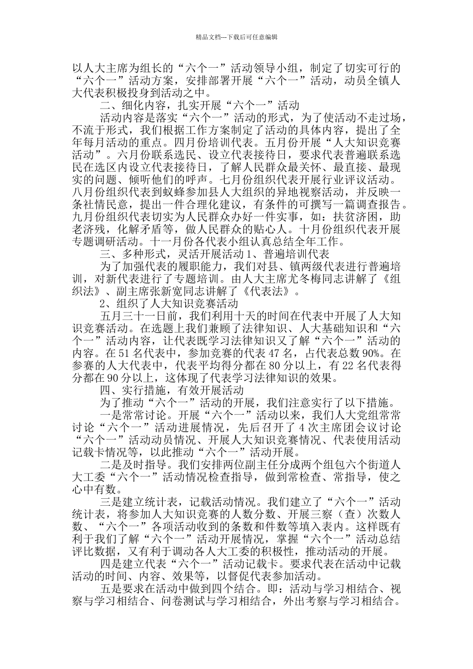 六个一活动总结1_第2页