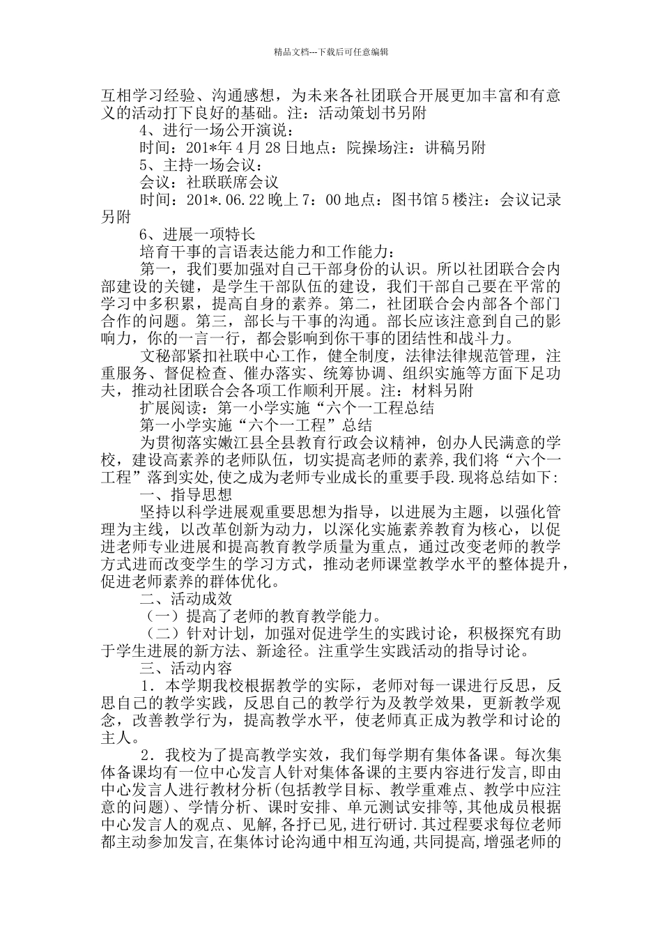 六个一工程总结_第2页